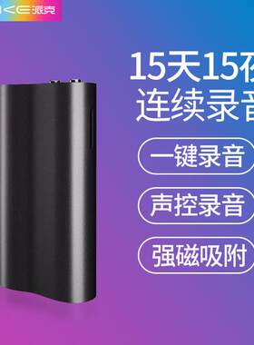 PKE派克录音笔大容量转文字 长时间待机专业录音设备 学生律师适