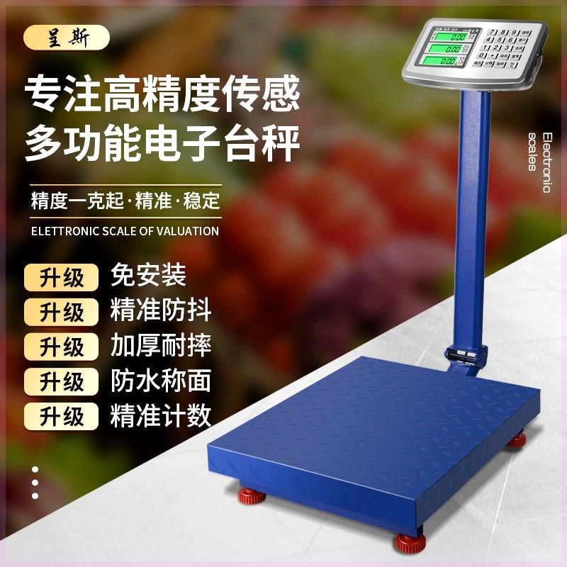 300kg电子称重秤商用100KG电子称台秤计价秤公斤称小型磅秤做生意