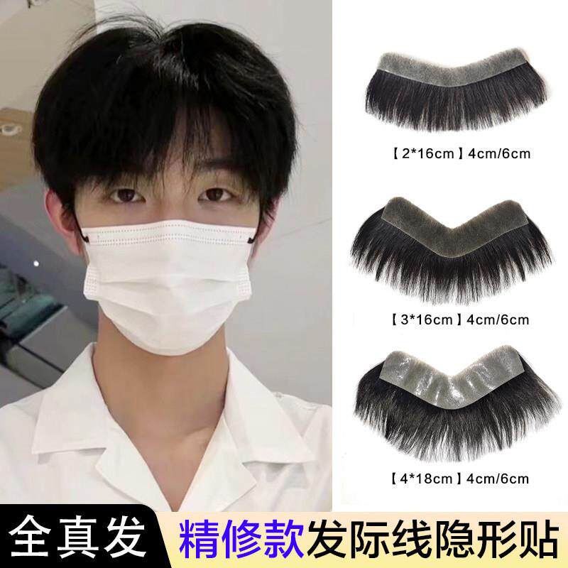 发际线假发贴男士自然轻薄无痕真发假发片男前额头浏海M型补发片