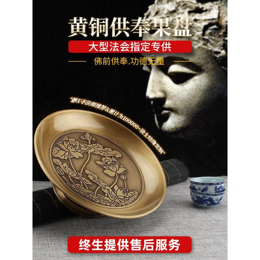 纯黄铜供盘佛前供果贡品供盘铜果盘家用财神爷供奉供果敬神水果盘