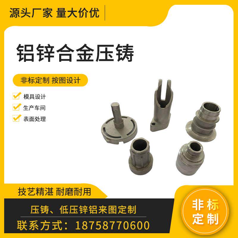 铸铝件压铸件锌合金压铸低压铸造精密零件定制产品来图开模压铸