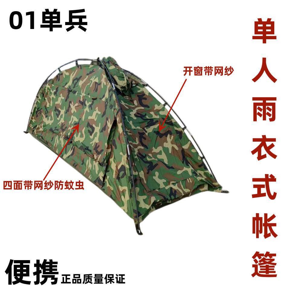 正品单兵帐篷户外便携式折叠防蚊四面透风露营野外探险01帐篷雨衣