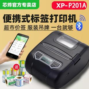 芯烨XP 标签打印机P4401B热敏超市货架100mm标签机标 P201A便携式
