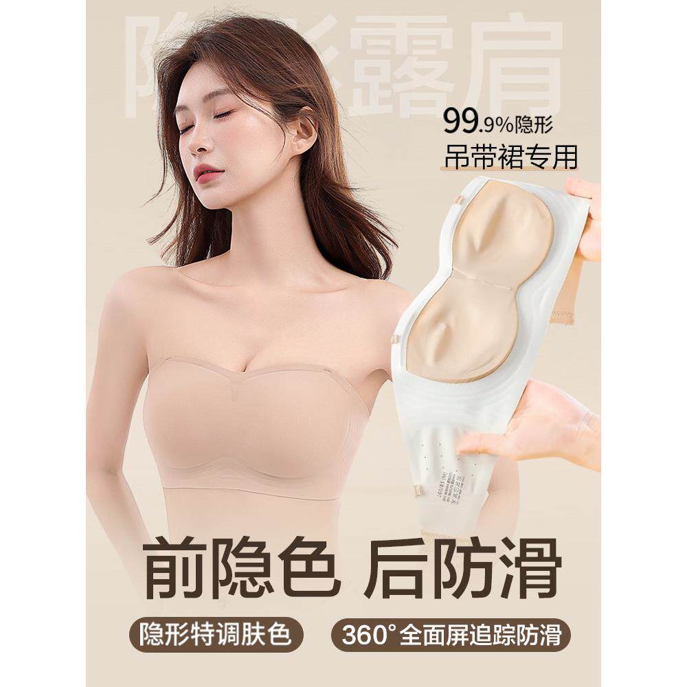 特殊隐形无肩带内衣吊带裙，女士防滑托举管上衣，液体粉底，无缝