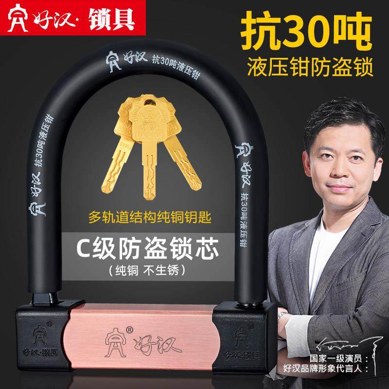 好汉993C级防盗抗液压剪U型锁摩托防撬车锁电瓶电动车锁自行车锁