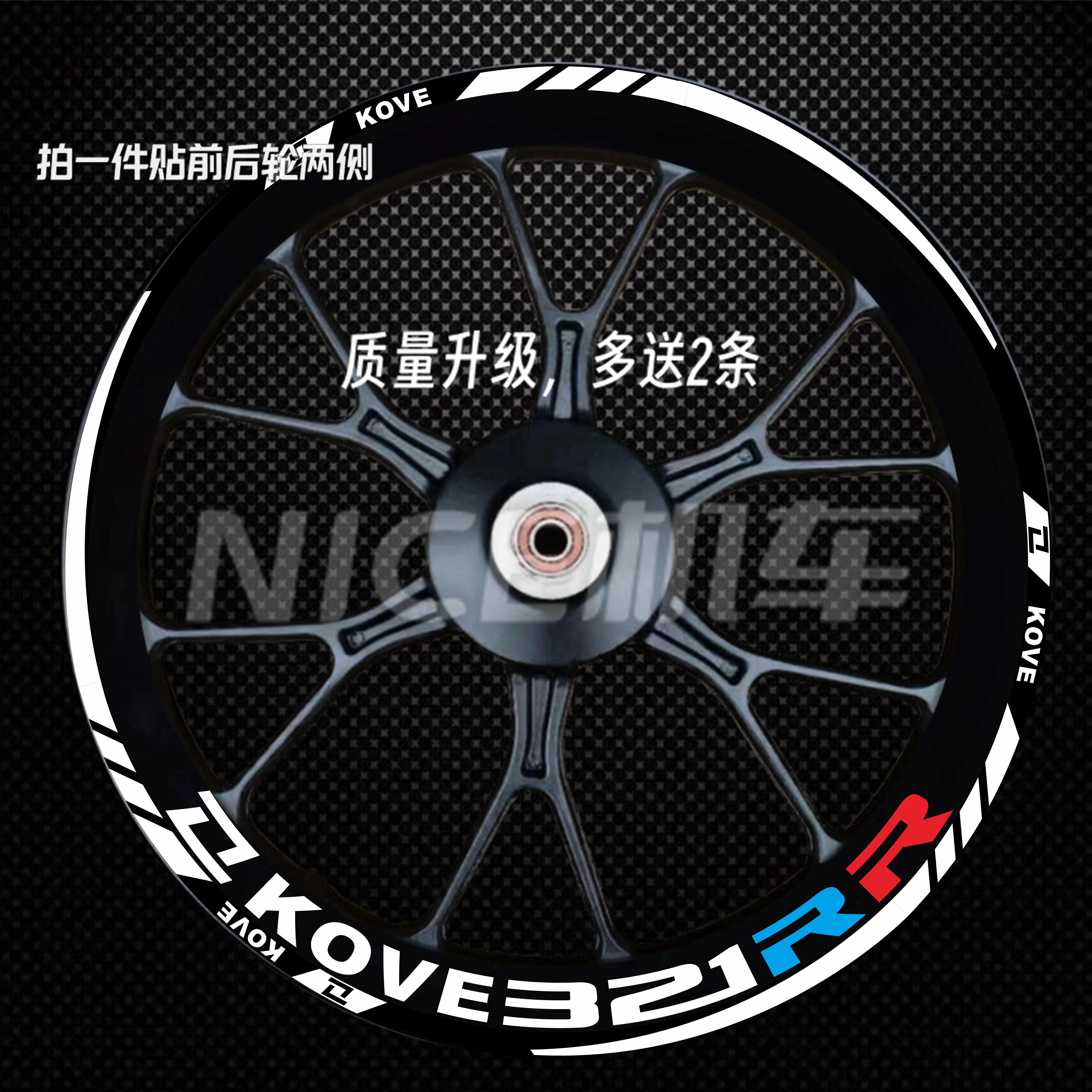 适用凯越321RR单R/450RR专用反光轮毂拉花摩托车改装贴花装饰贴纸