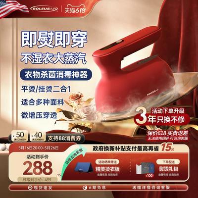 【政府补贴】舒乐氏手持挂烫机熨烫机家用小型蒸汽电熨斗迷你便携