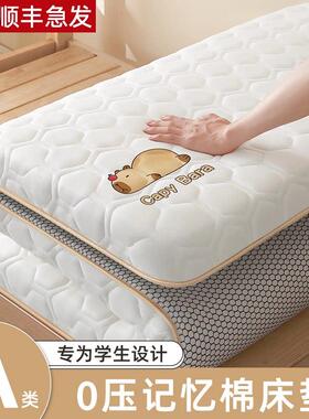 记忆棉床垫宿舍学生单人床垫子定制儿童专用住校软垫90cmx190cm