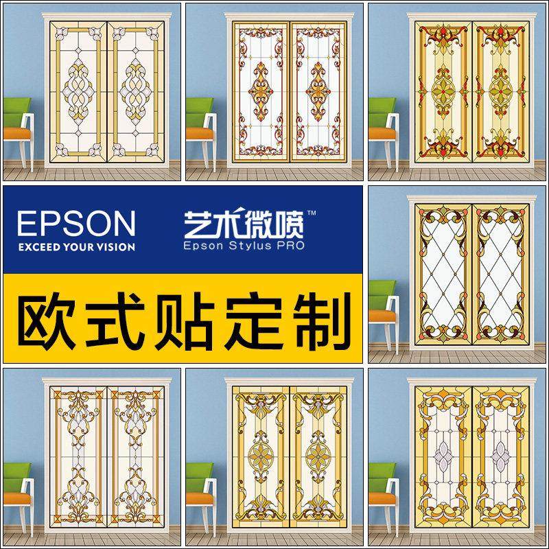 定制无胶静电玻璃贴膜移门贴衣柜贴纸推拉门房门翻新贴纸欧式系列