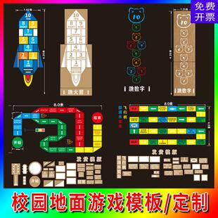 校园地面游戏彩绘图喷漆字模板镂空跳房格子飞行棋幼儿园小学定制