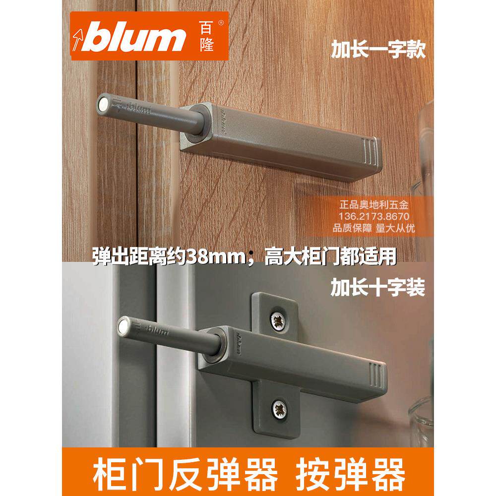 百龙Rebounder原装进口Rebounder橱柜衣柜推式补色无手柄磁门触点