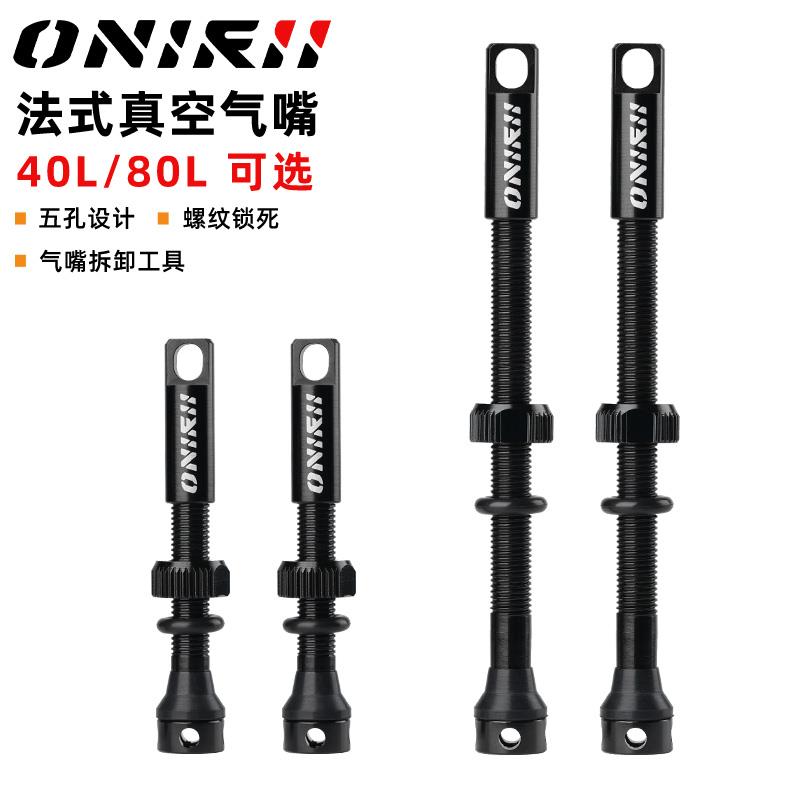 奥利尼登山车公路车真空胎气嘴法嘴五孔设计40/80mm 延长气门芯