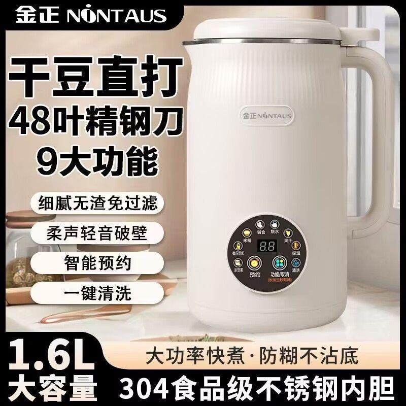 金正豆浆机家用多功能小型全自动自动加热免煮辅食果汁轻音破壁机