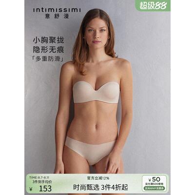 小胸聚拢抹胸Intimissimi意舒漫女士无痕内衣无钢圈文胸RIF50G