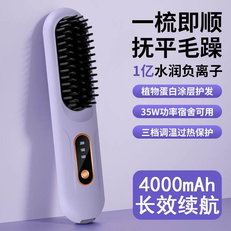 无线 线快速直发梳 负离子不伤发 长续航充电直板夹梳子便捷蓬松