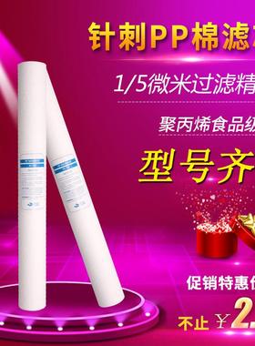 PP棉滤芯10寸20寸1微米5微米商用通用纯水机售水机家用净水机PP棉