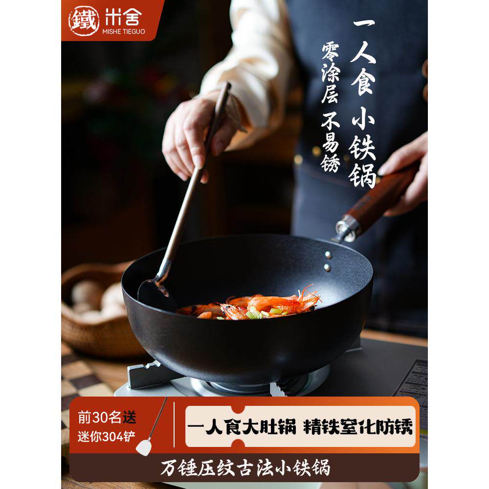 米舍迷你小铁锅无涂层平底单人煎锅煮锅方便面锅儿童家庭食品补充