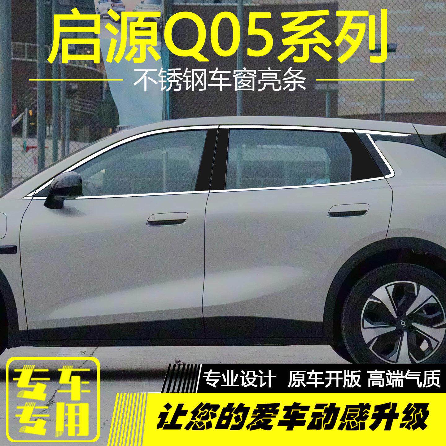 长安启源Q05车窗饰条改装专用车门窗装饰条贴条不锈钢亮条配件