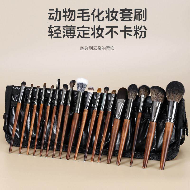 沧州18支全套动物毛化妆刷套组眼影散粉套装化妆师专用刷美妆工具