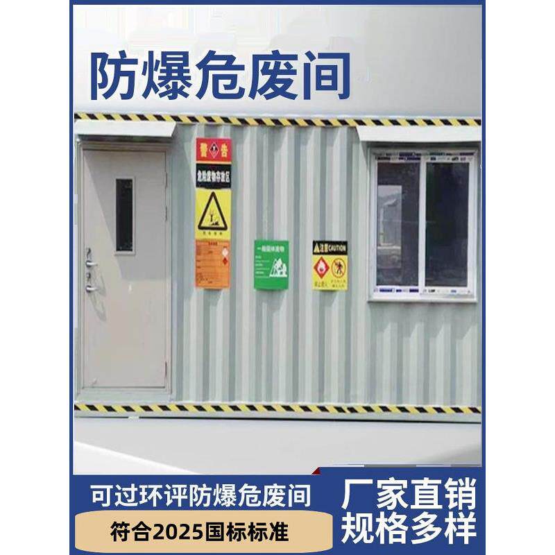 危废间废弃物危险品储藏间可移动集装箱危废房实验室废物暂存柜