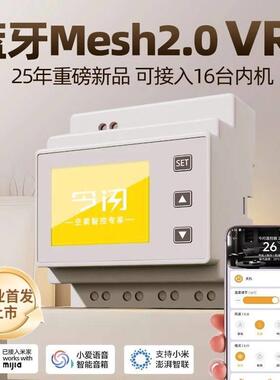 今闪VRF2.0蓝牙mesh2.0三合一空调控制面板手机远程控制空调