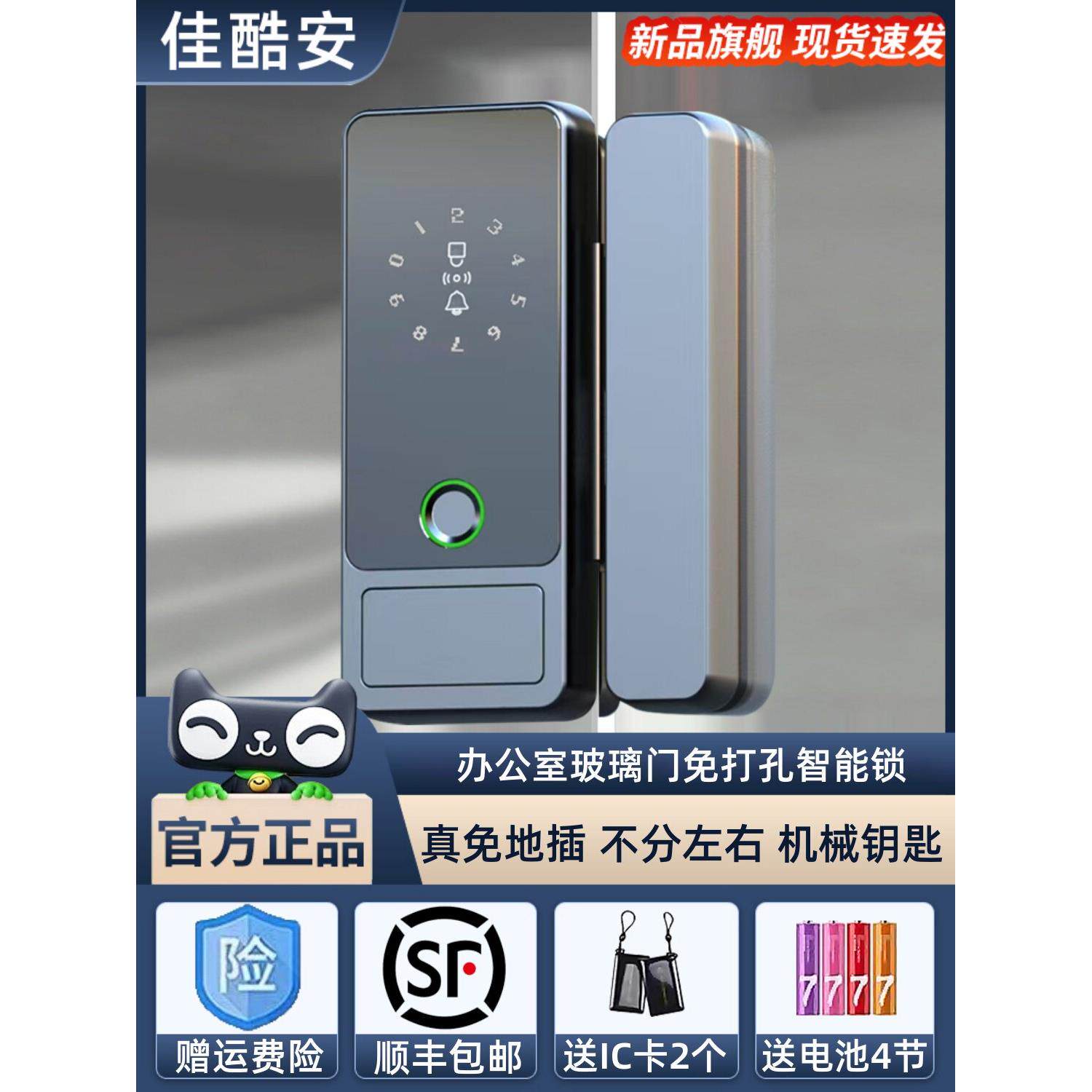 玻璃门密码锁免开孔无框办公室电子智能锁单双有框门禁商铺指纹锁