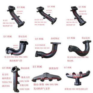 454 404 504 554 904拖拉机排气管支管弯管 东方红304 804 354