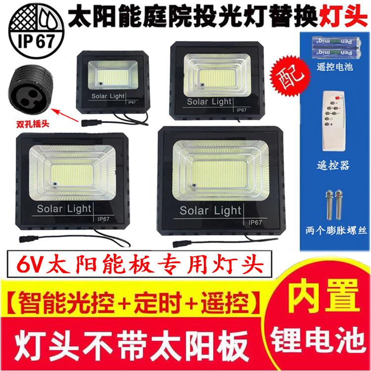 太阳能灯头单买 替换户外路灯室内外庭院专用灯座太阳能灯配件散