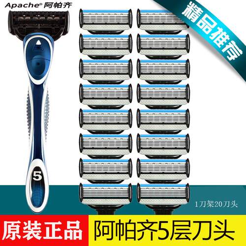 美国5层手动剃须刀男士进口刀头阿帕齐刮胡刀剃须刀片原装阿帕奇