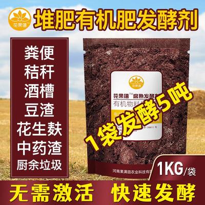 堆肥有机肥发酵剂鸡粪猪粪牛粪羊粪腐熟剂em发酵菌种粉生物菌肥