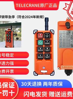 台湾telecrane CD行车用F21-E1B(含发射器TX、RX)工业无线遥控器
