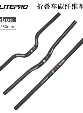 Litepro全碳纤维直把 carbon 25.4mm*580MM 折叠车车把把横108g