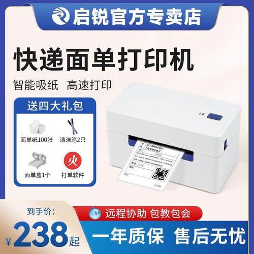 启锐QR368快递打单机一联单电子面单打印机488蓝牙手机淘宝热敏机