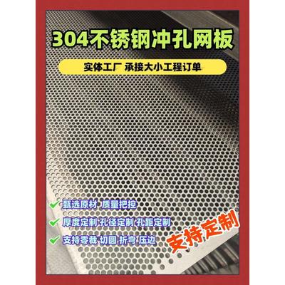 304不锈钢穿孔筛板多孔铁板筛网定制穿孔吸声滤网圆孔筛网板