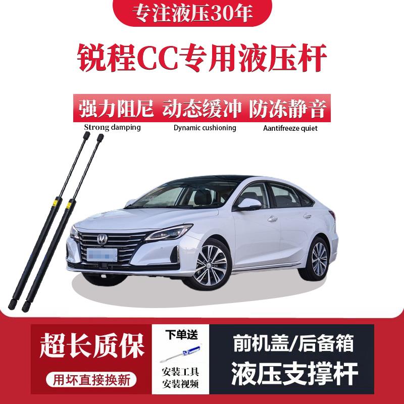 适配长安睿骋CC前引擎机盖液压杆锐程CC发动机车前盖支撑杆支架