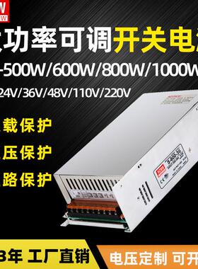 明伟开 关电源220V转直流12V24V48V110V变压器500W800W大功率1000