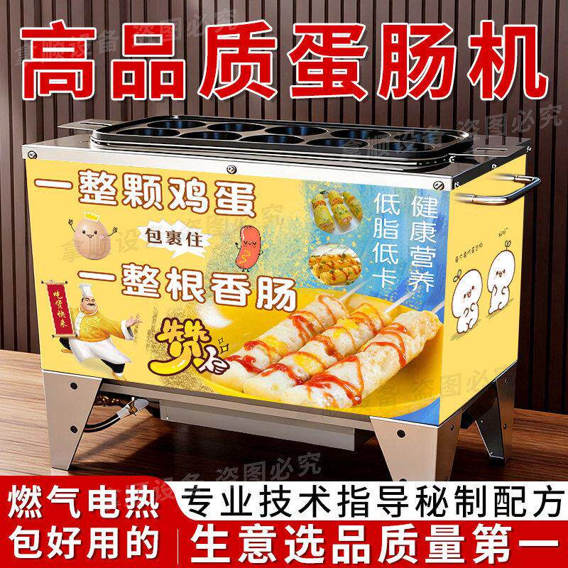 蛋肠机十孔电热款燃气款蛋包肠机商用鸡蛋包香肠机器蛋卷机煎蛋器