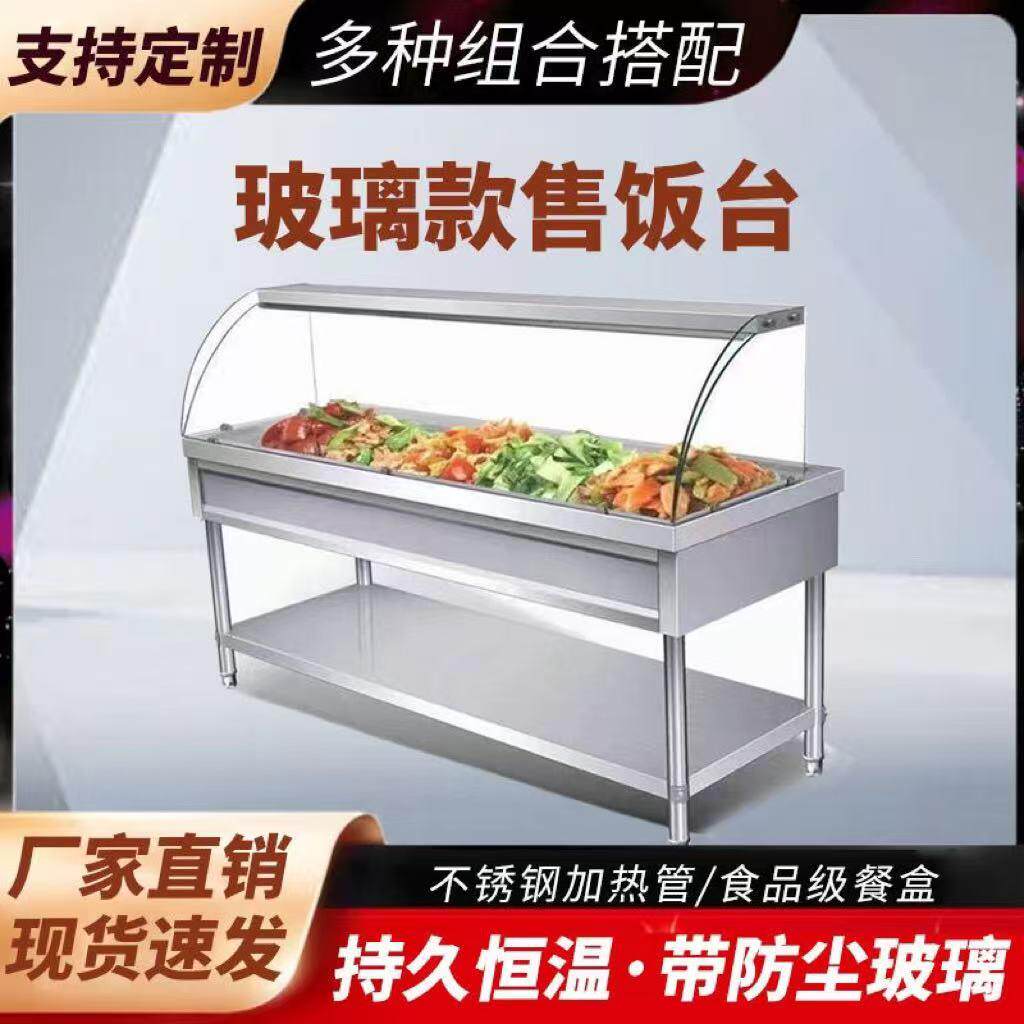 快餐保温台商用玻璃罩加热饭厅快餐车打菜汤池恒温节能保温售饭台