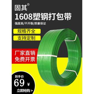 固其 带热熔封箱打包扣带 1608塑钢打包机打包带捆绑带手动pet包装
