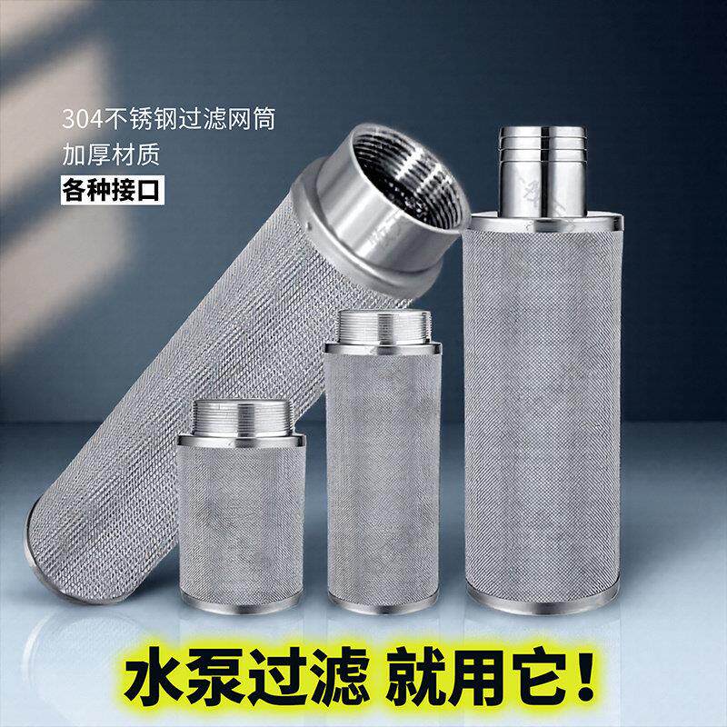 进水过滤网304不锈钢滤芯抽水泵洗车房吸水口前置过滤器筒可清洗