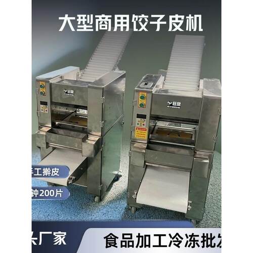 大型饺子皮机冷冻水饺专用三排饺子皮机双排包子皮机馄饨皮机