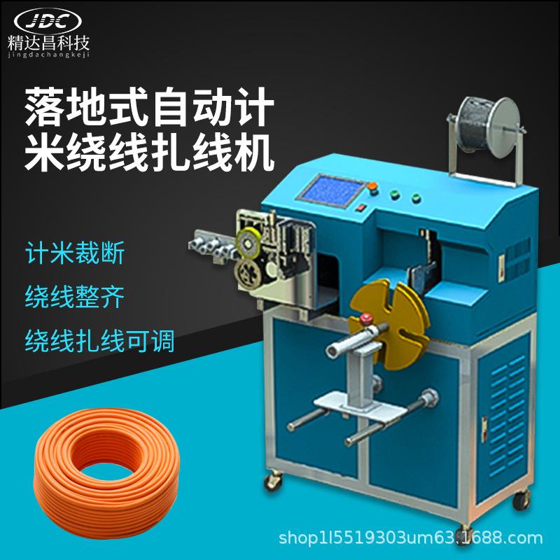 落地式自动计米绕线扎线机电源电缆线排位记米卷线捆绑扎紧扎带机