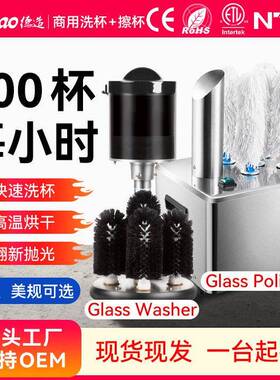 德造自动洗杯机擦杯机商用餐厅饭店食堂酒店i清洗机器工业级清洁