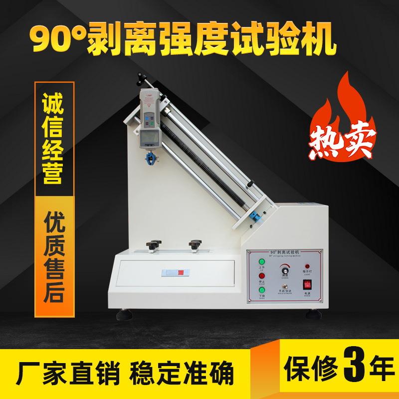 行家选指针90度剥离试验机卧式剥离强度测试仪胶带剥离抗拉高精度