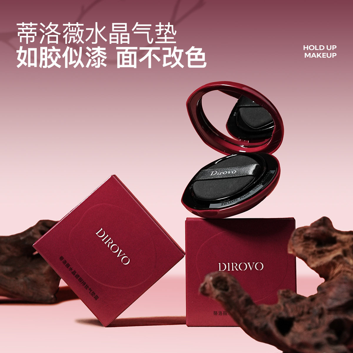 dirovo蒂洛薇安卡拉红水晶气垫