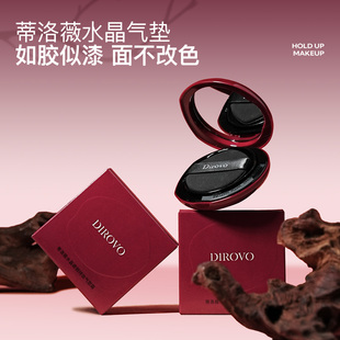 dirovo蒂洛薇安卡拉红水晶气垫BB霜遮瑕粉底液控油持妆36h保湿