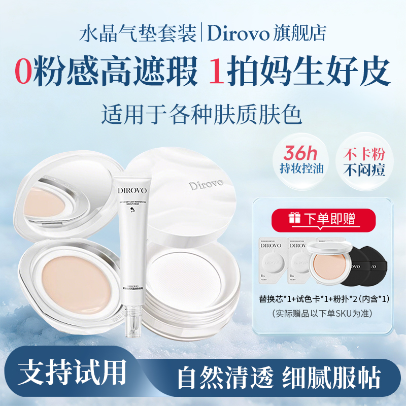 蒂洛薇气垫遮瑕水散粉定妆控油