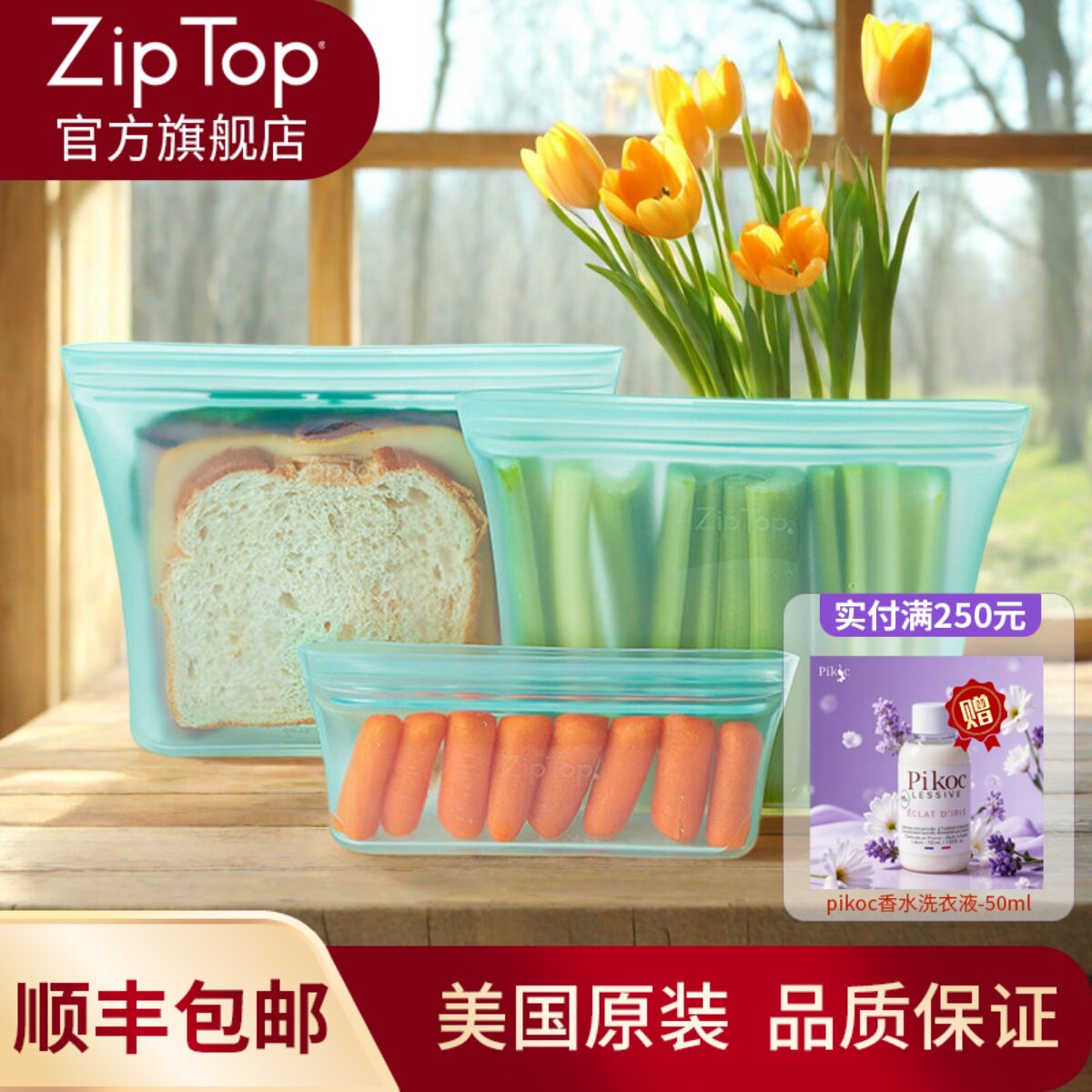 旗舰店 美国进口ZIPTOP三明治硅胶袋保鲜袋食品冰箱储物袋可微波