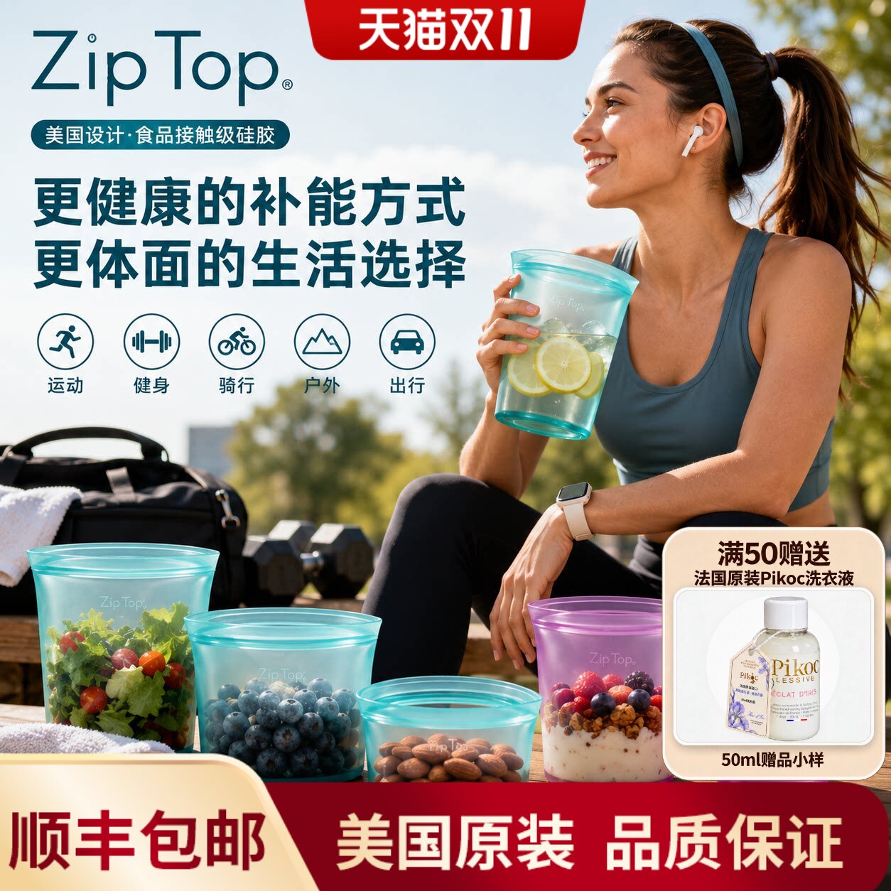 美国进口ZIPTOP硅胶杯旅行补能杯