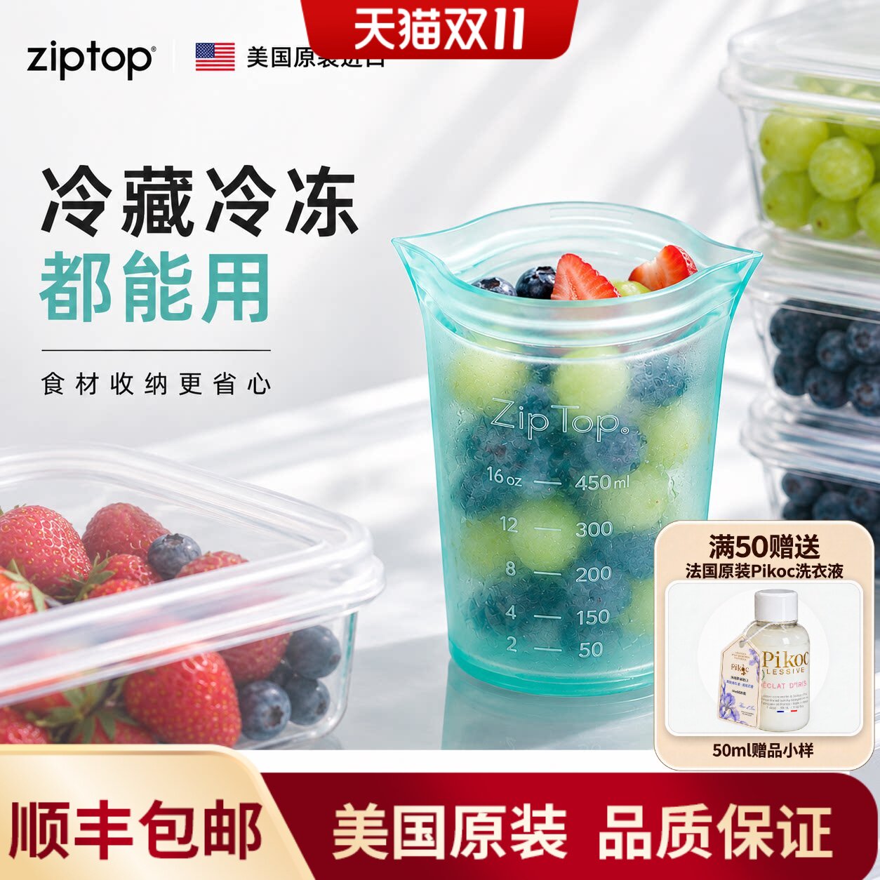 美国进口ZIPTOP硅胶杯旅行水果杯